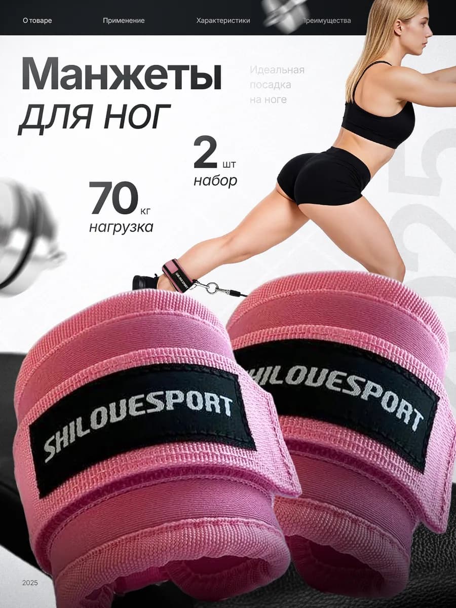 Манжета для ног