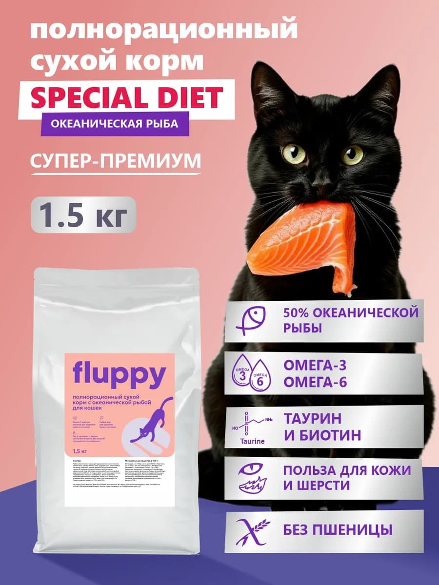 Корм для кошек сухой 1,5кг полнорационный