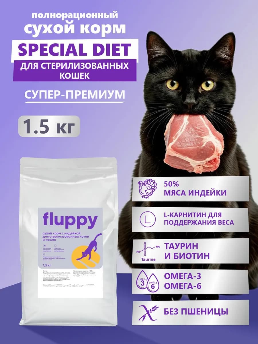 Корм сухой для стерилизованных кошек 1,5кг