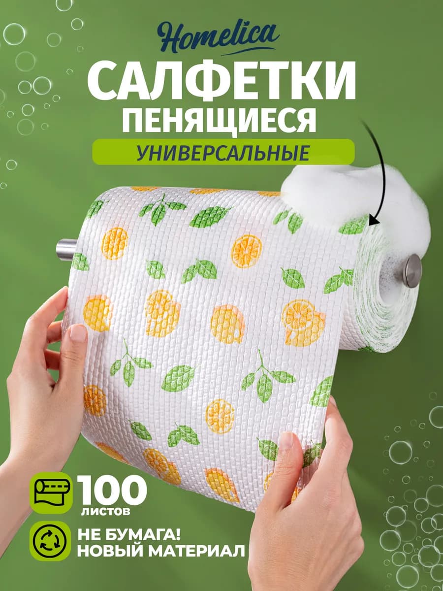 Безворсовые салфетки в рулоне с пеной для уборки