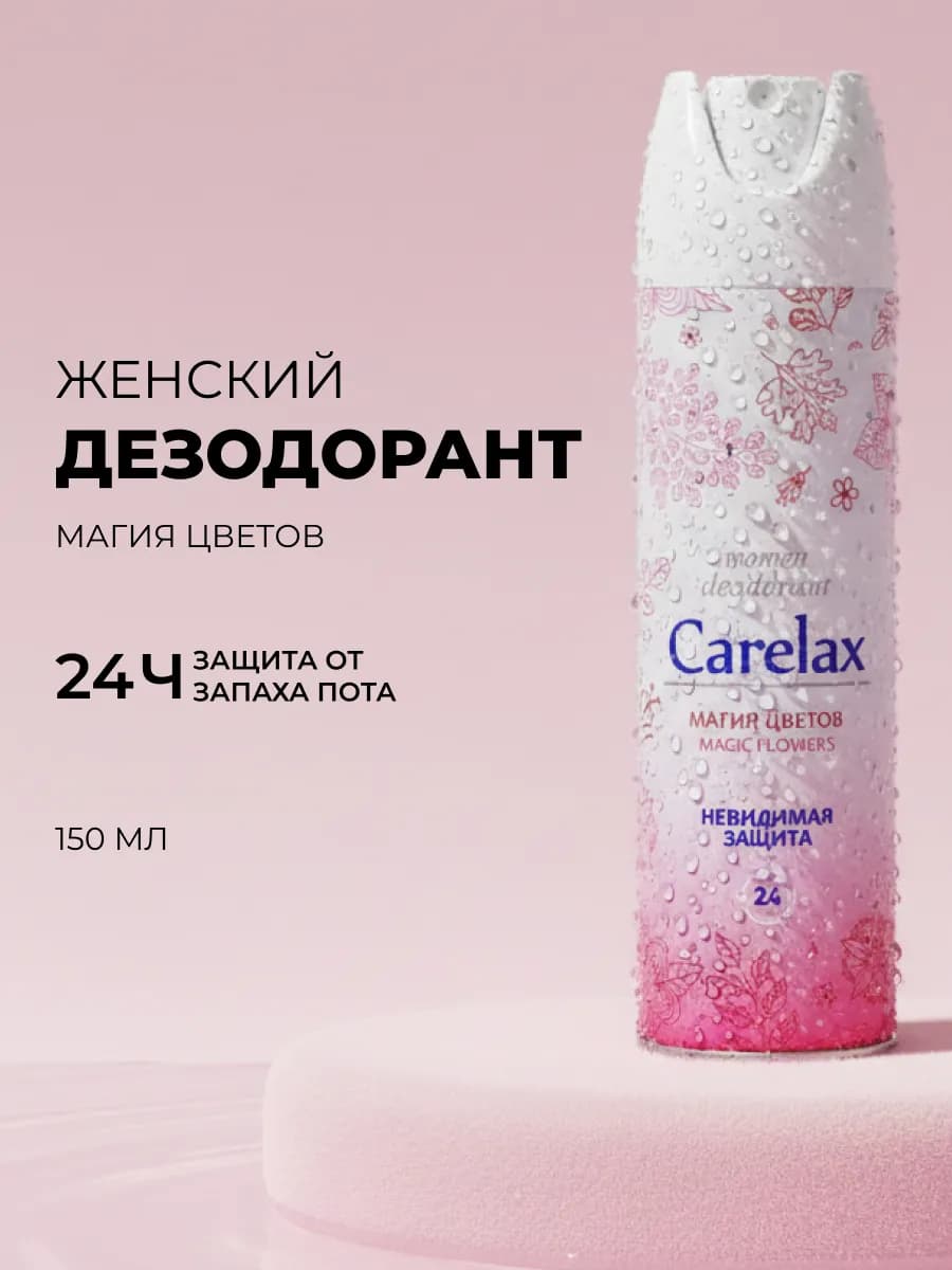 Дезодорант женский " Magic Flowers " 150мл