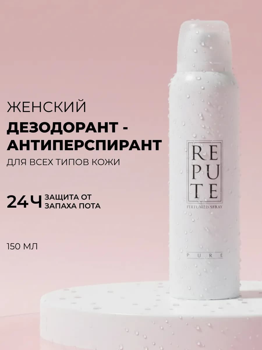 Дезодорант женский спрей антиперспирант Pure