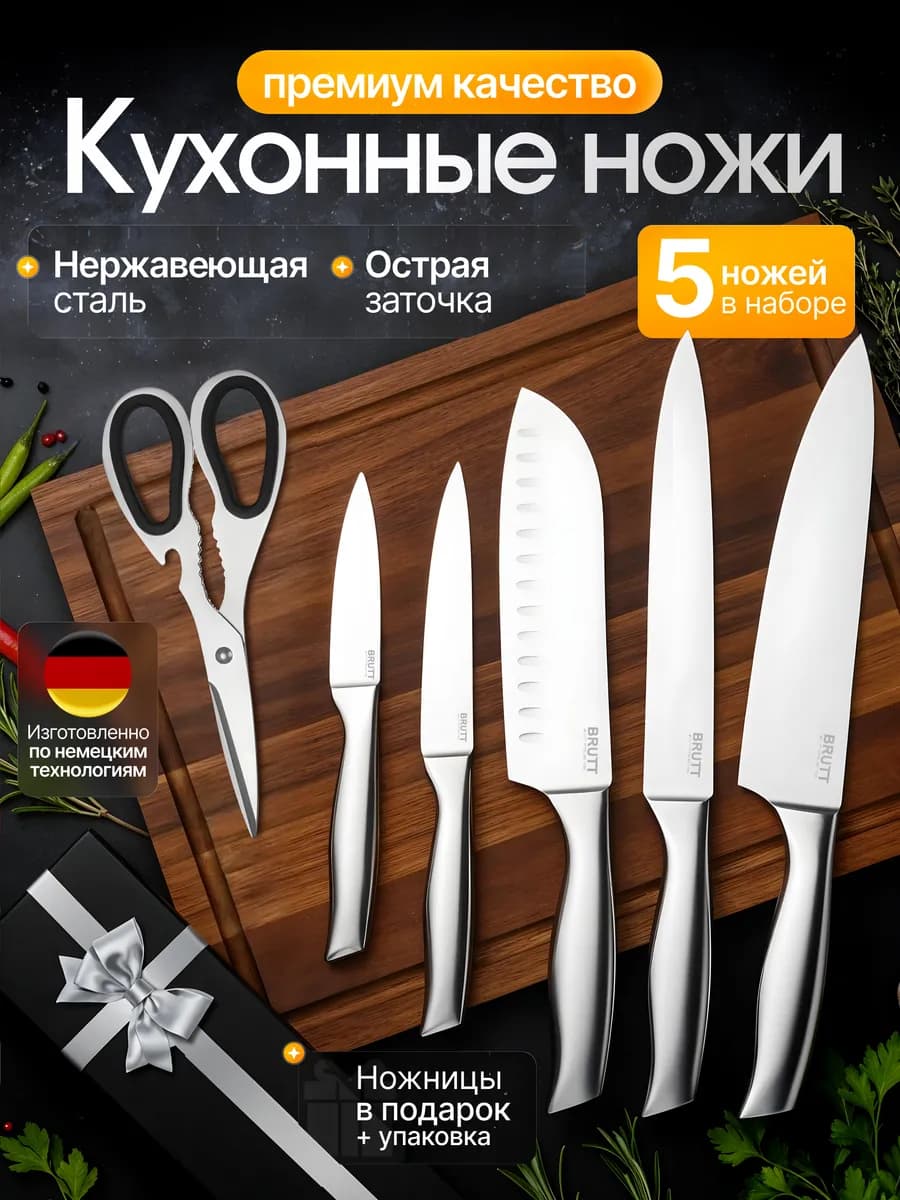 Набор кухонных ножей