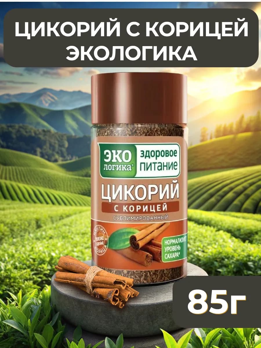 Натуральный цикорий сублимированный с корицей, 85 г