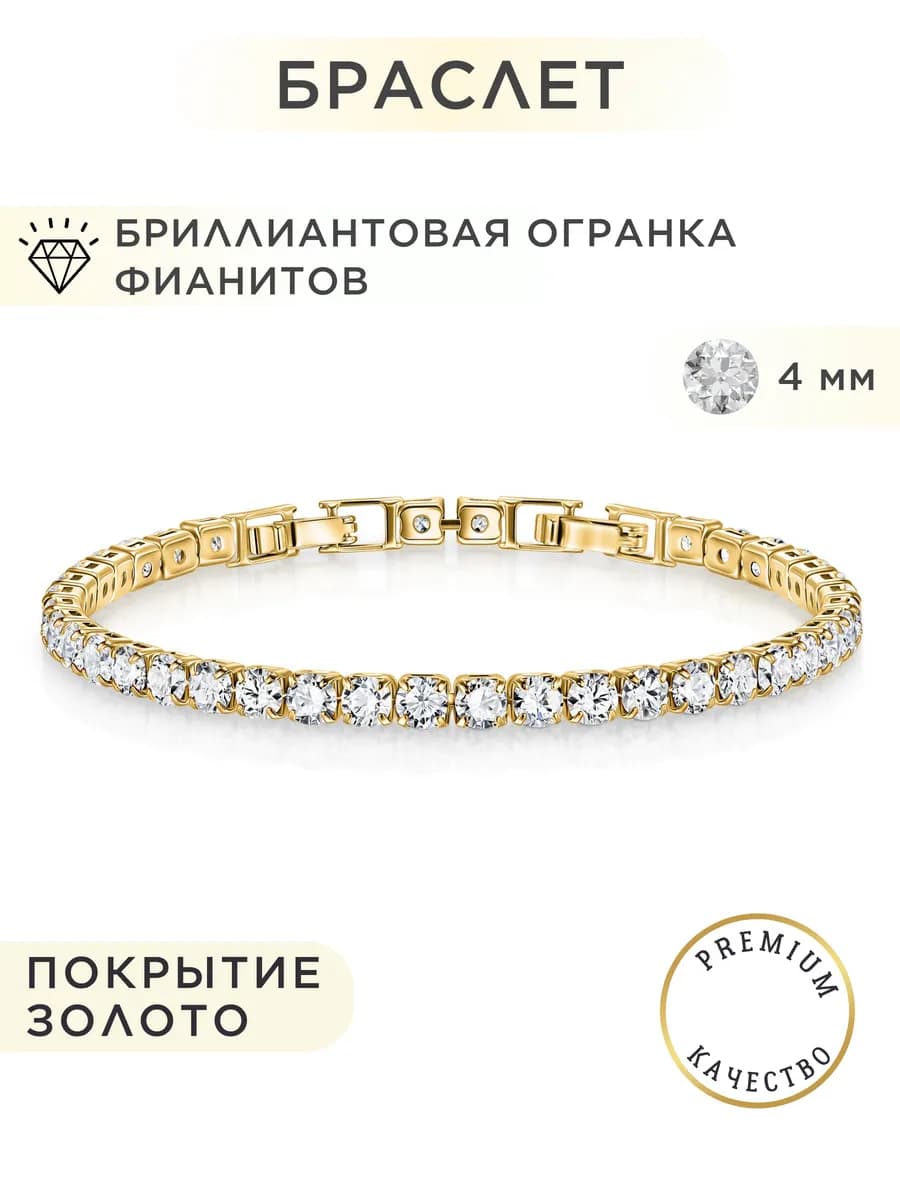 Позолоченный браслет бижутерия с фианитами
