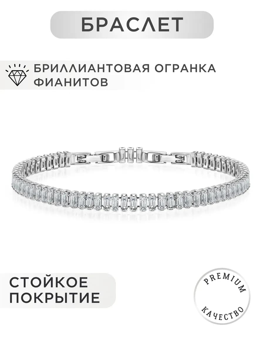 Браслет бижутерия с фианитами