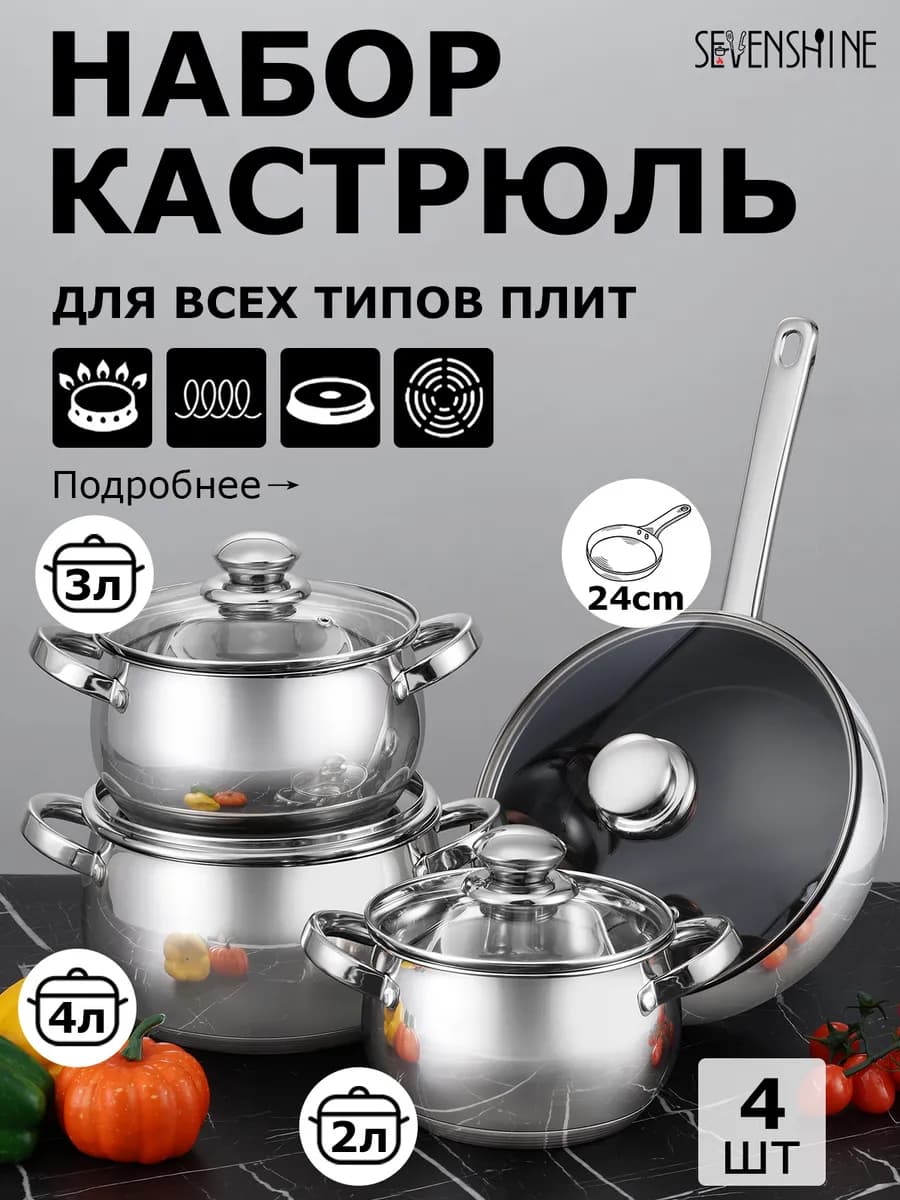 Набор кастрюль с крышками и сковородой, 4 шт