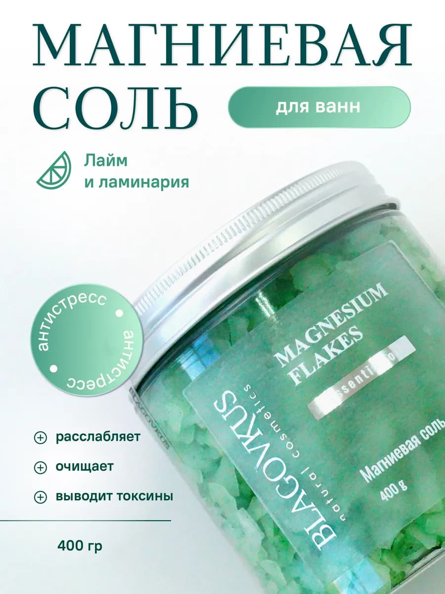Морская соль бишофит для ванны похудение