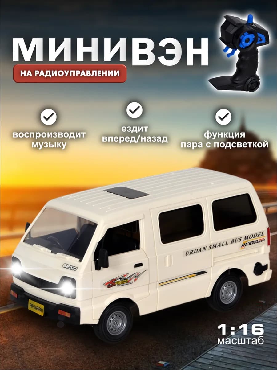 Машинка на пульте управления минивэн дрифт