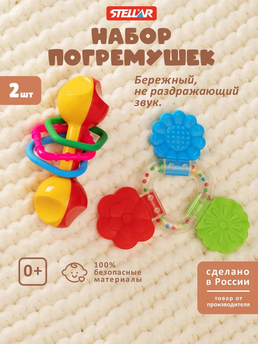 Погремушки для новорожденных набор