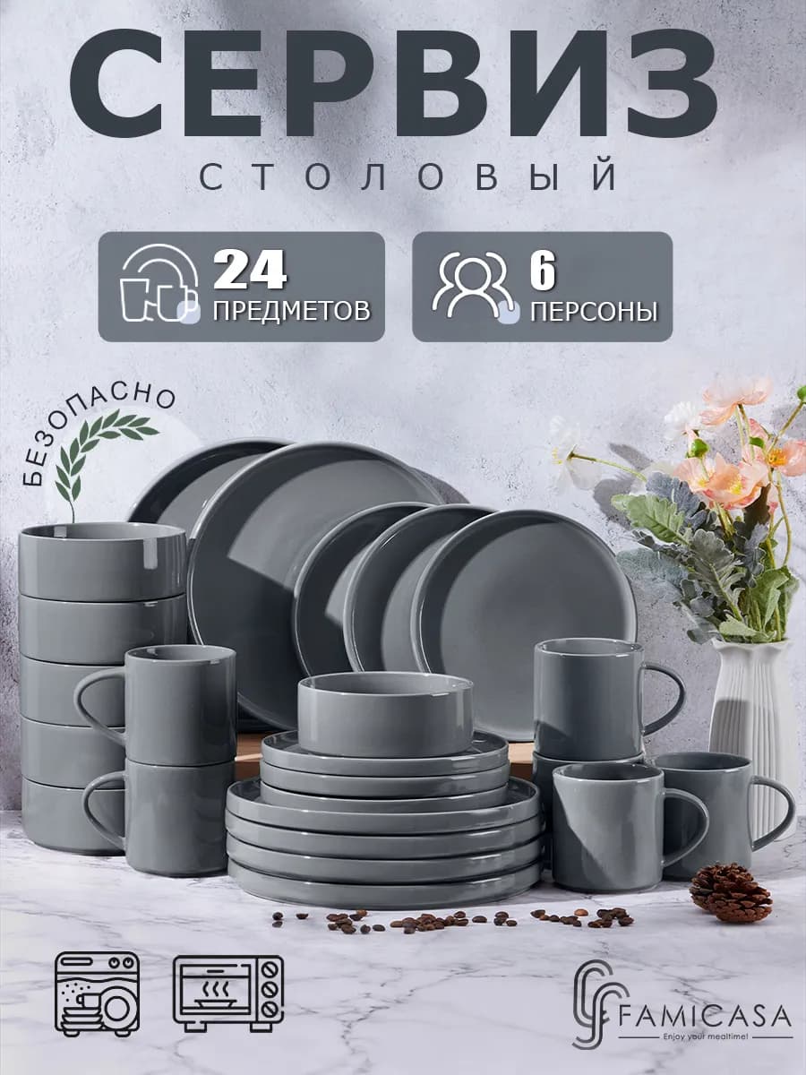 Столовый сервиз 6 персон, набор посуды 24 шт