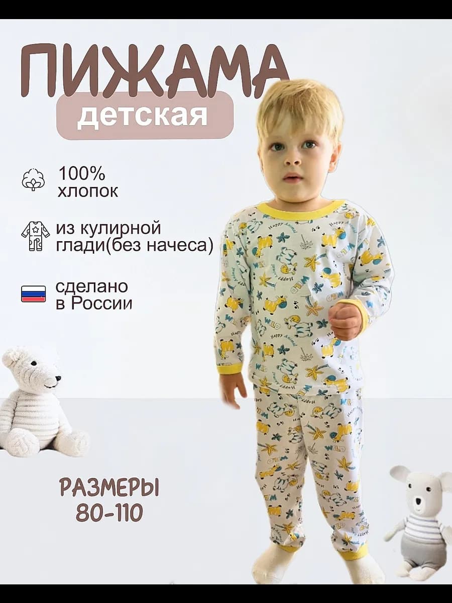 Пижама детская