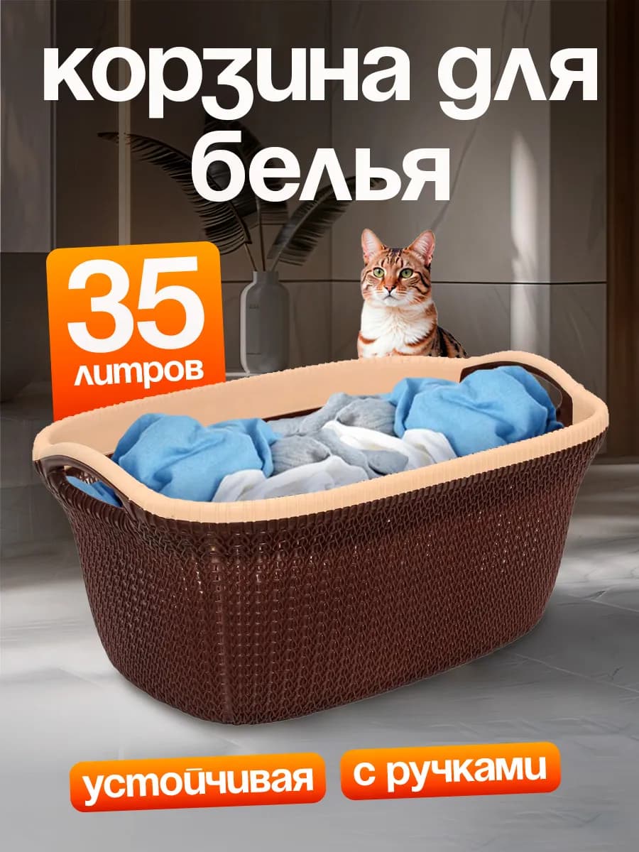 Корзина для белья овальная 35 л