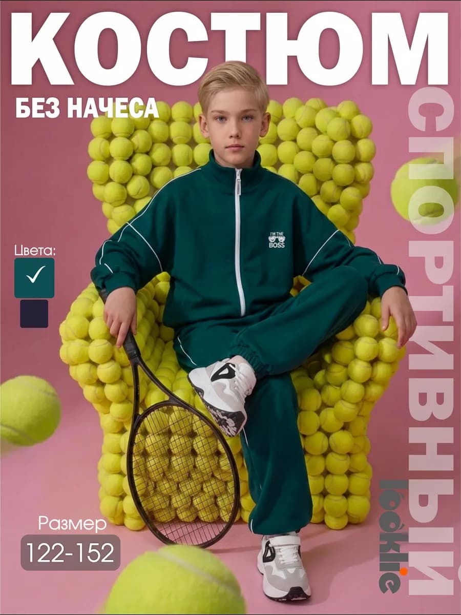 Спортивный костюм на молнии