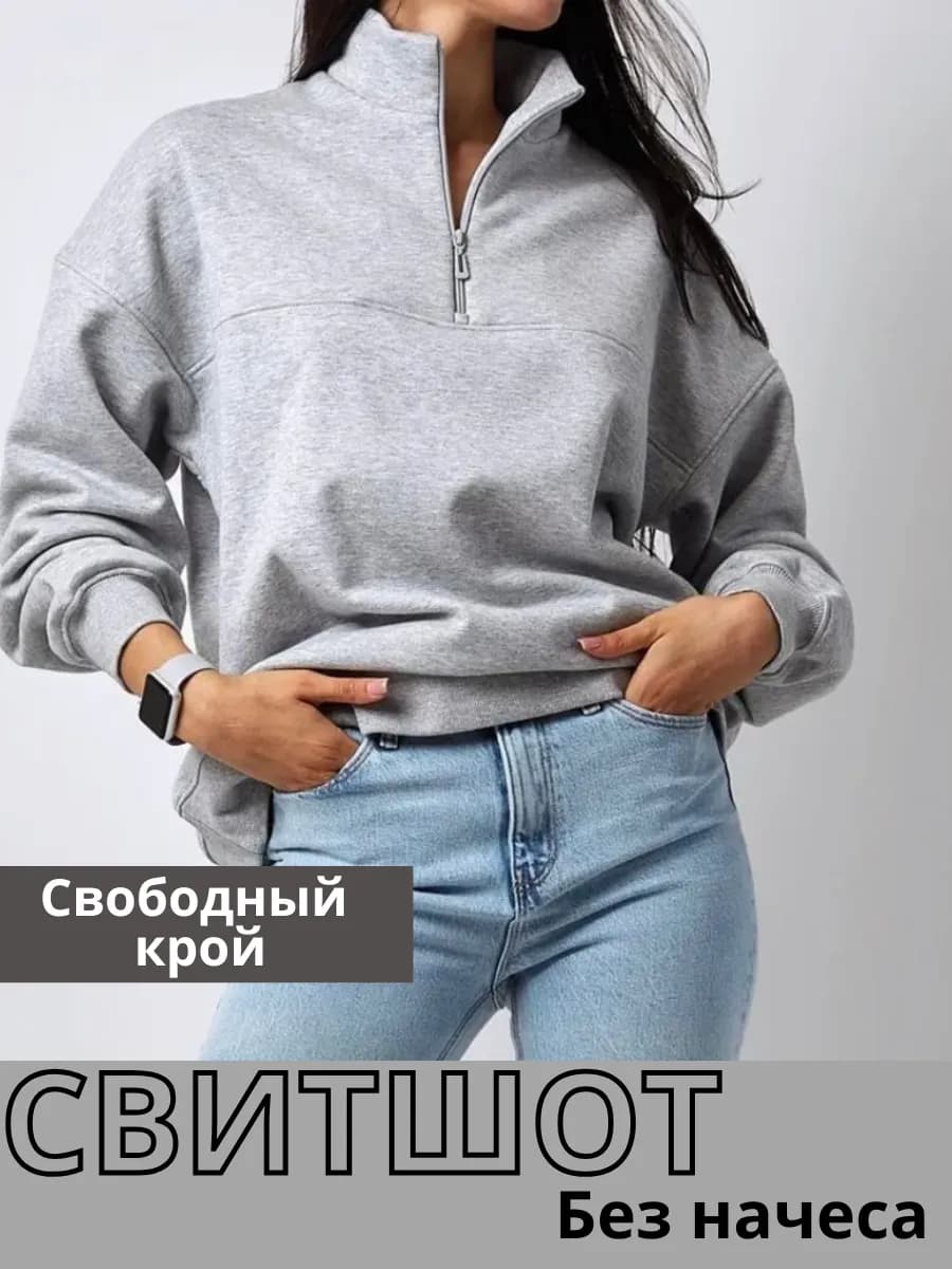 Свитшот без начеса свободный