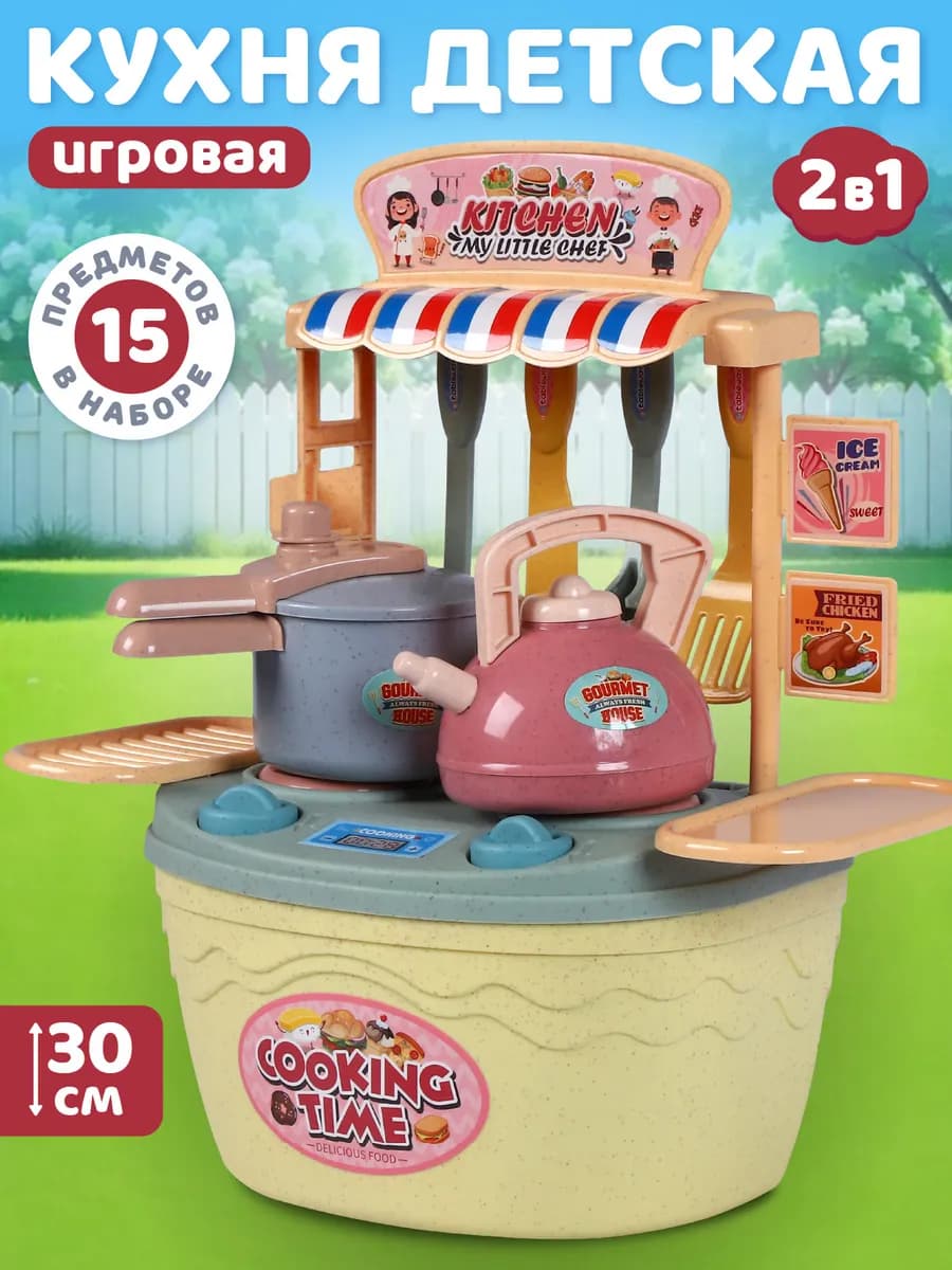 Игровой набор Кухня детская с аксессуарами