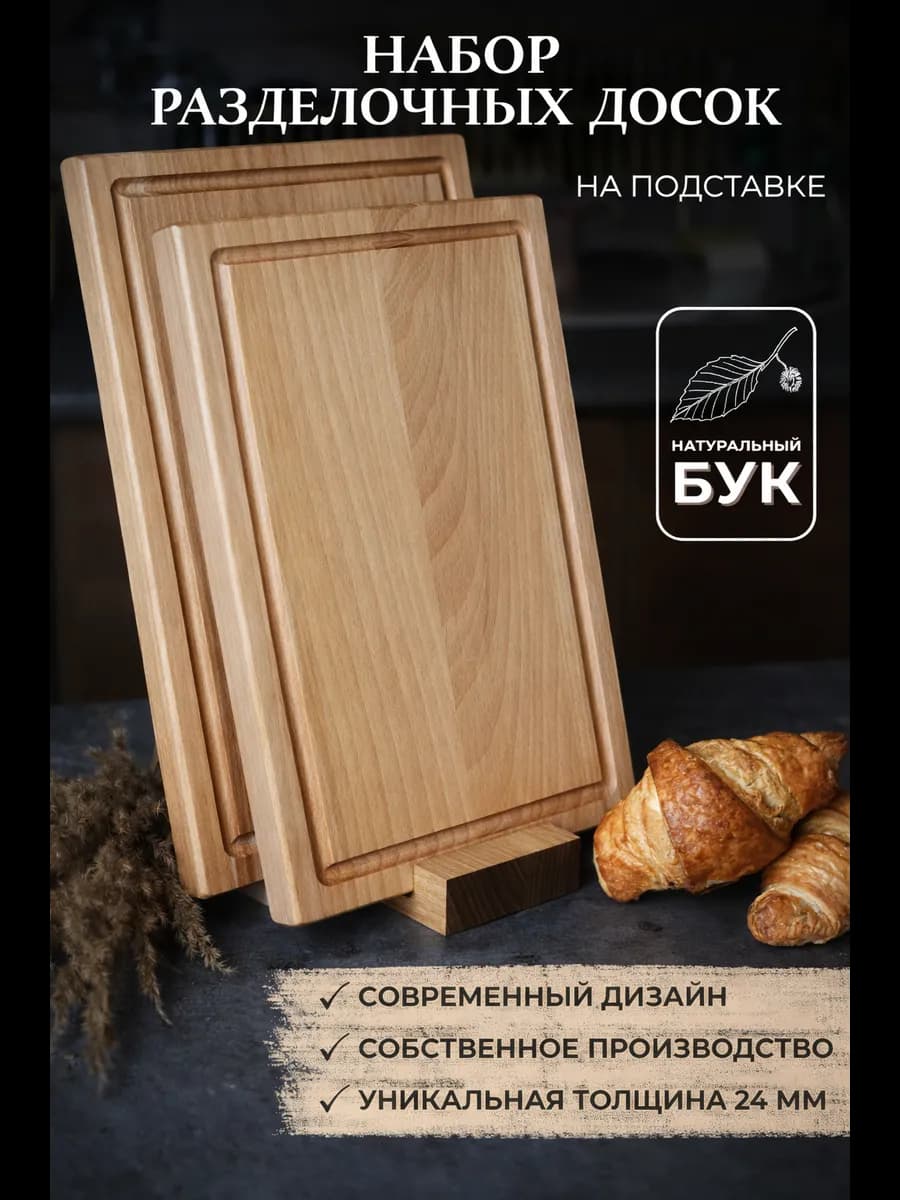 Доски разделочные деревянные набор. Набор 3 в 1 БУК