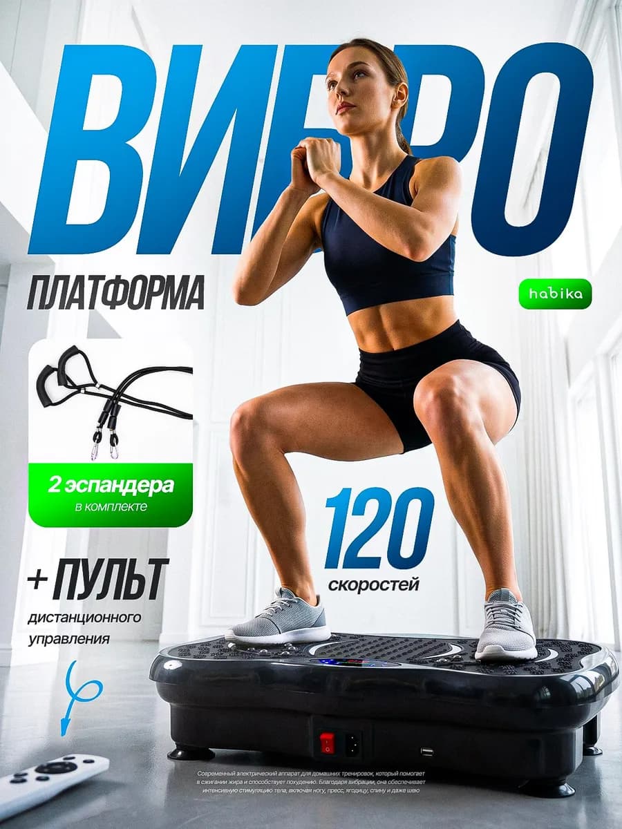 Виброплатформа для похудения