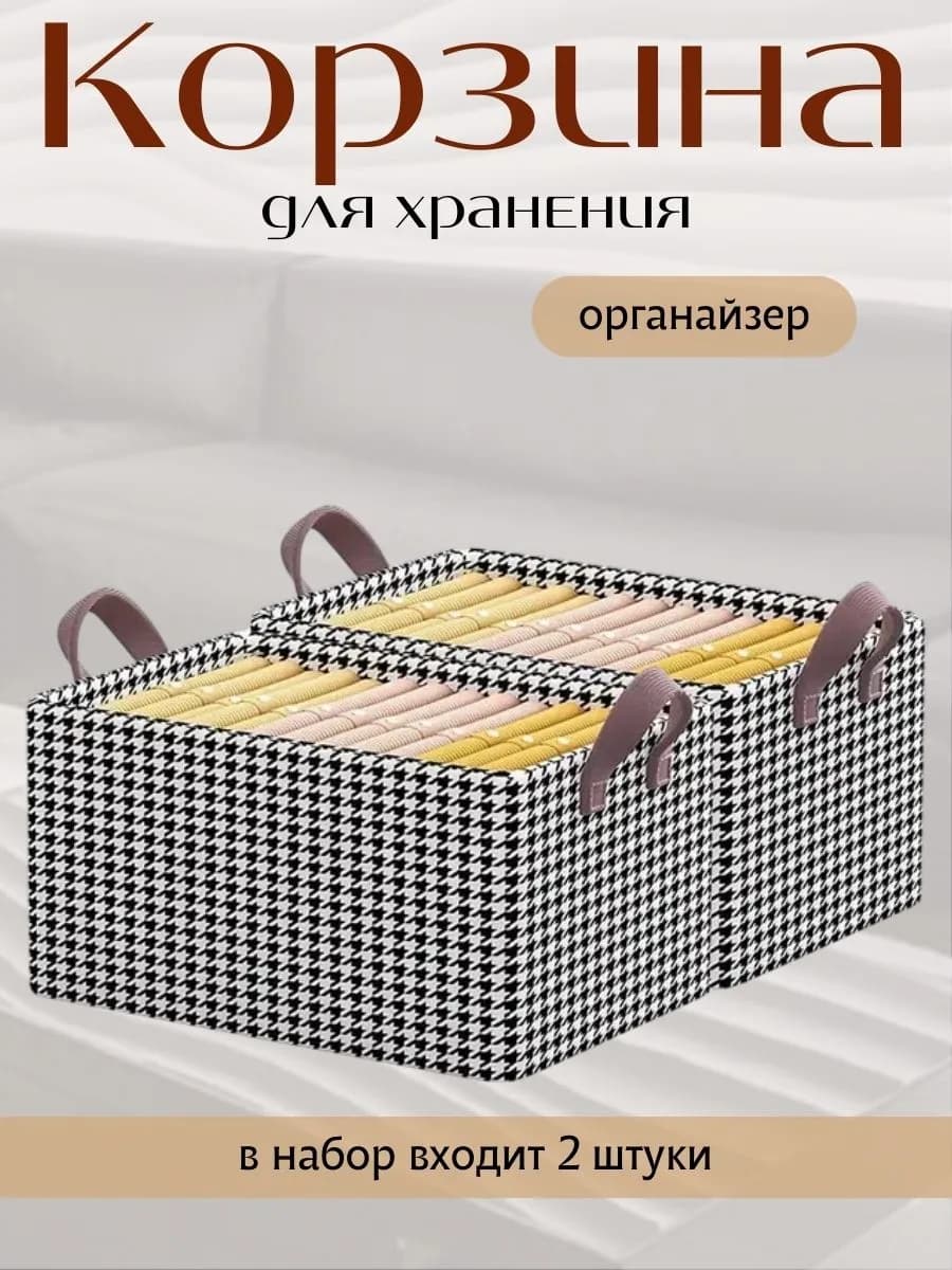Корзины для хранения органайзер 2шт