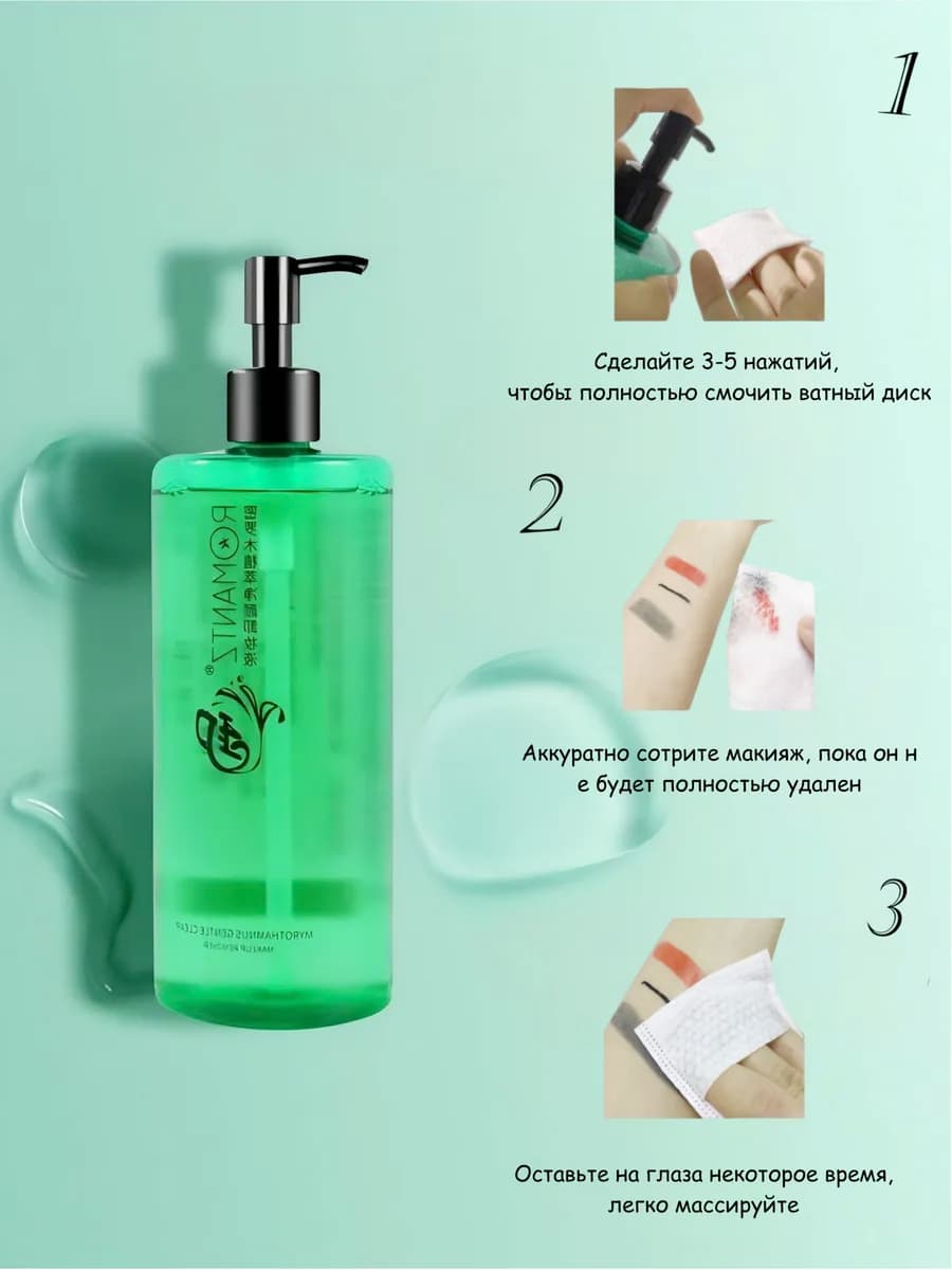 Мицеллярная вода для лица