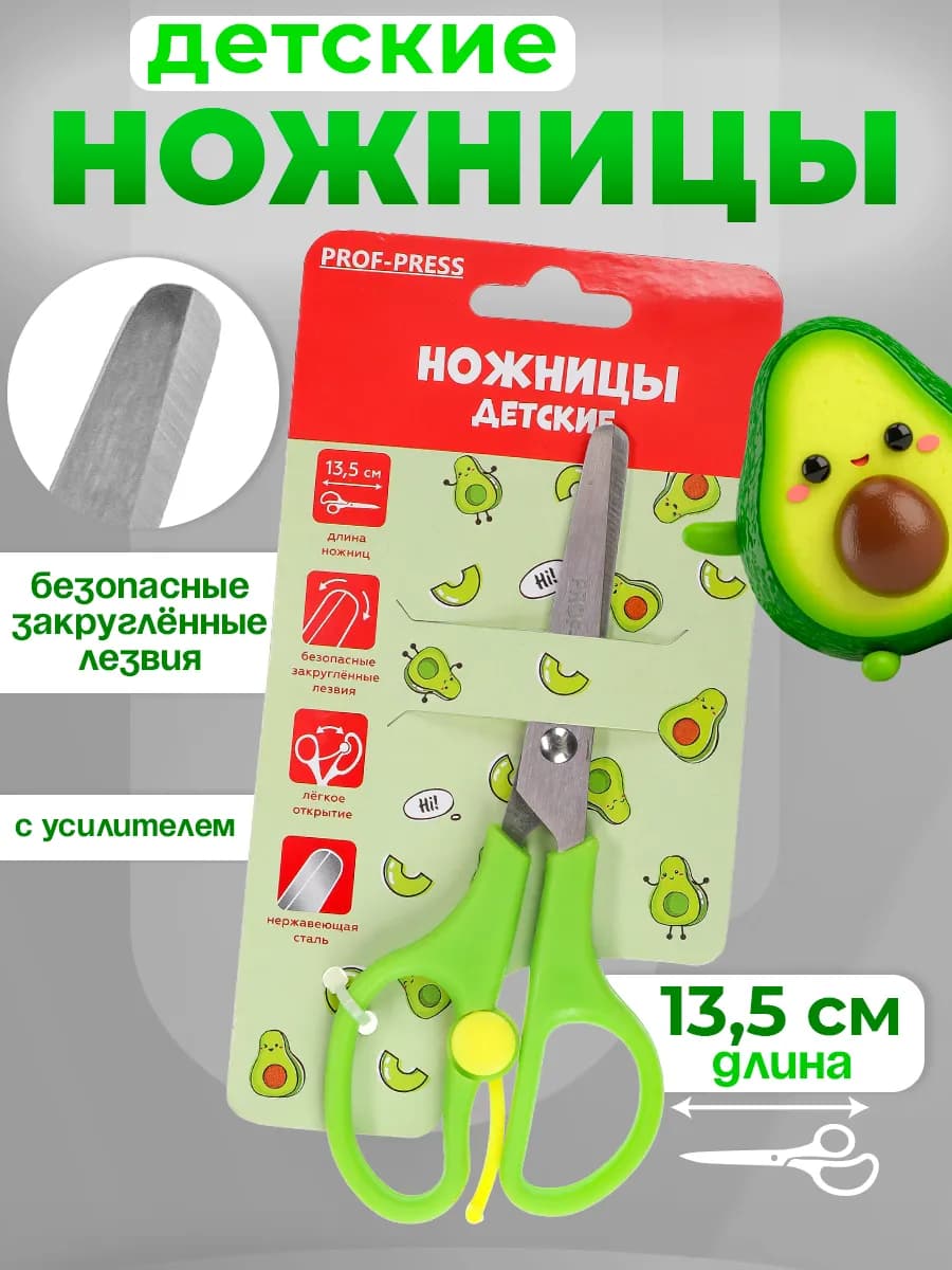 Ножницы детские школьные 13,5 см