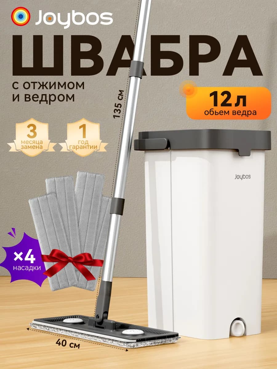 Швабра с отжимом и ведром 12 литров