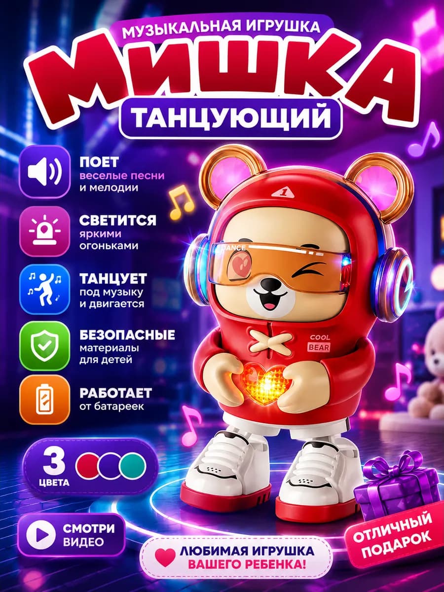 Танцующая игрушка музыкальный мишка