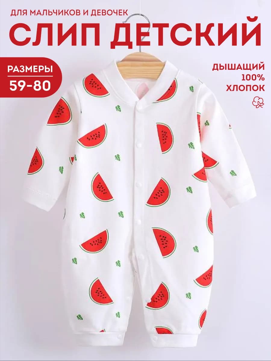 Комбинезон для новорожденных слип нательный для малышей