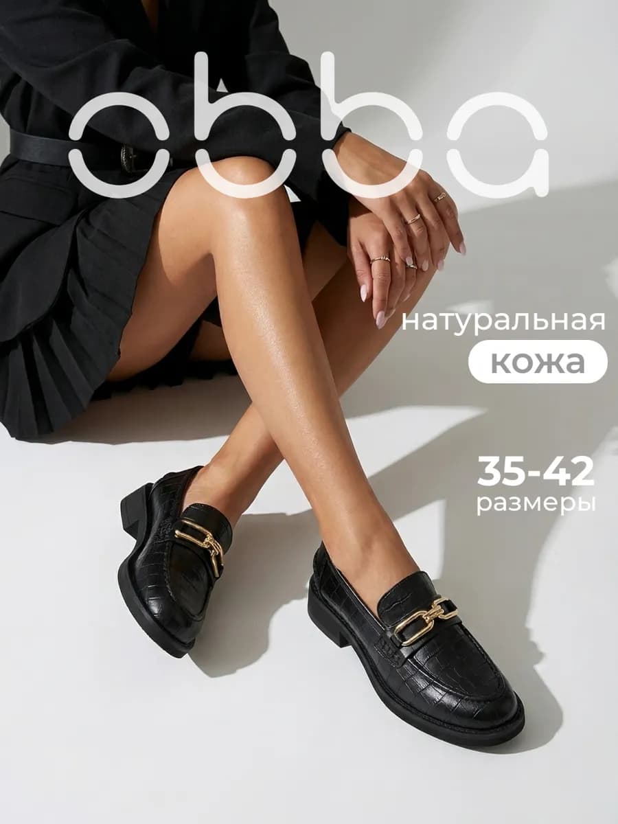 Кожаные лоферы на низком каблуке классические