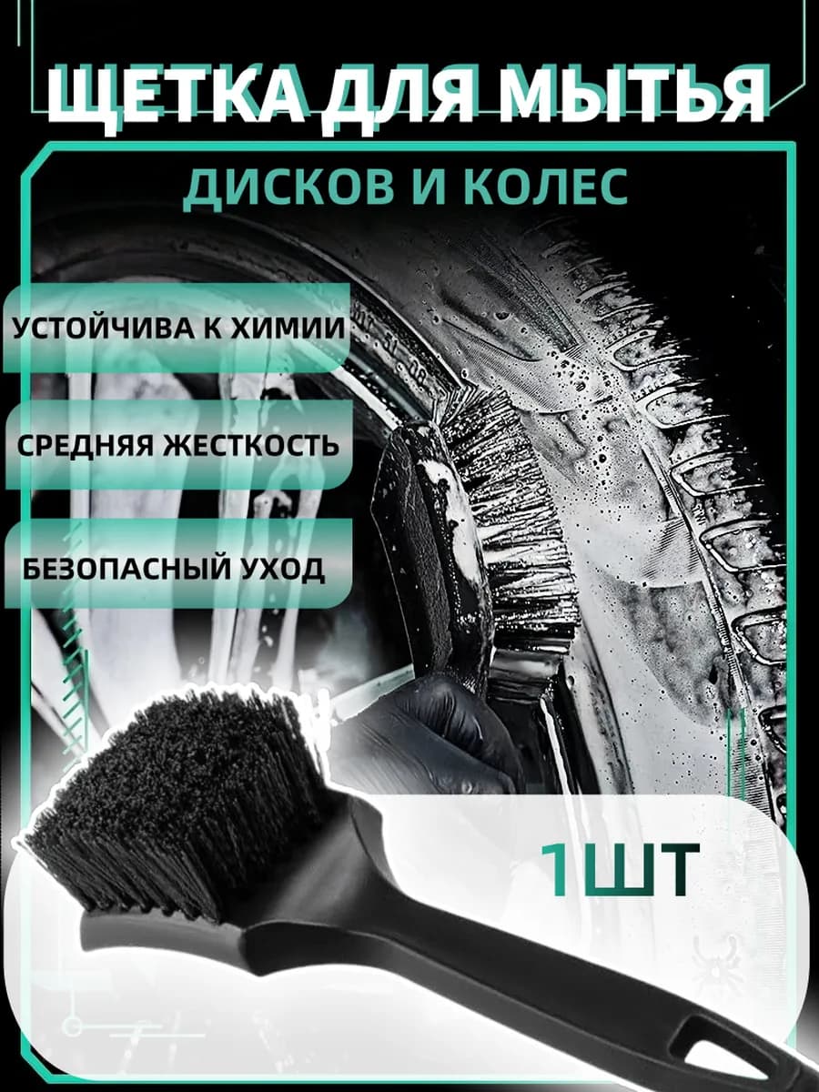 щетка для шин авто для мытья машины