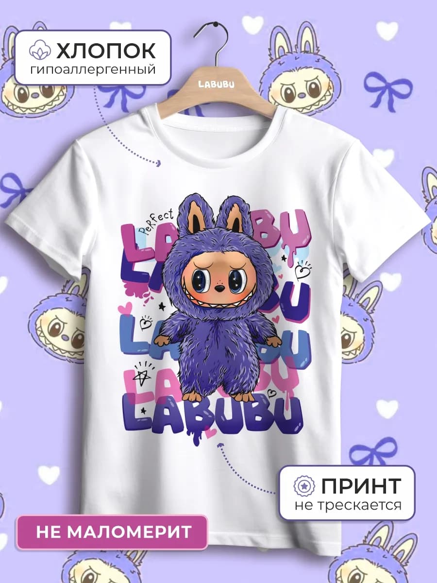 Футболка детская белая Лабубу Labubu хлопковая