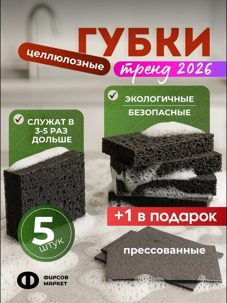 Губка Эко для посуды целлюлозная, черные набор 6 шт