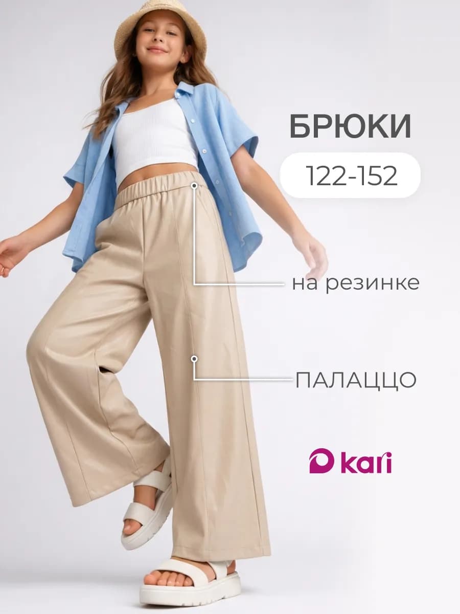 Брюки для девочки кожаные палаццо на резинке