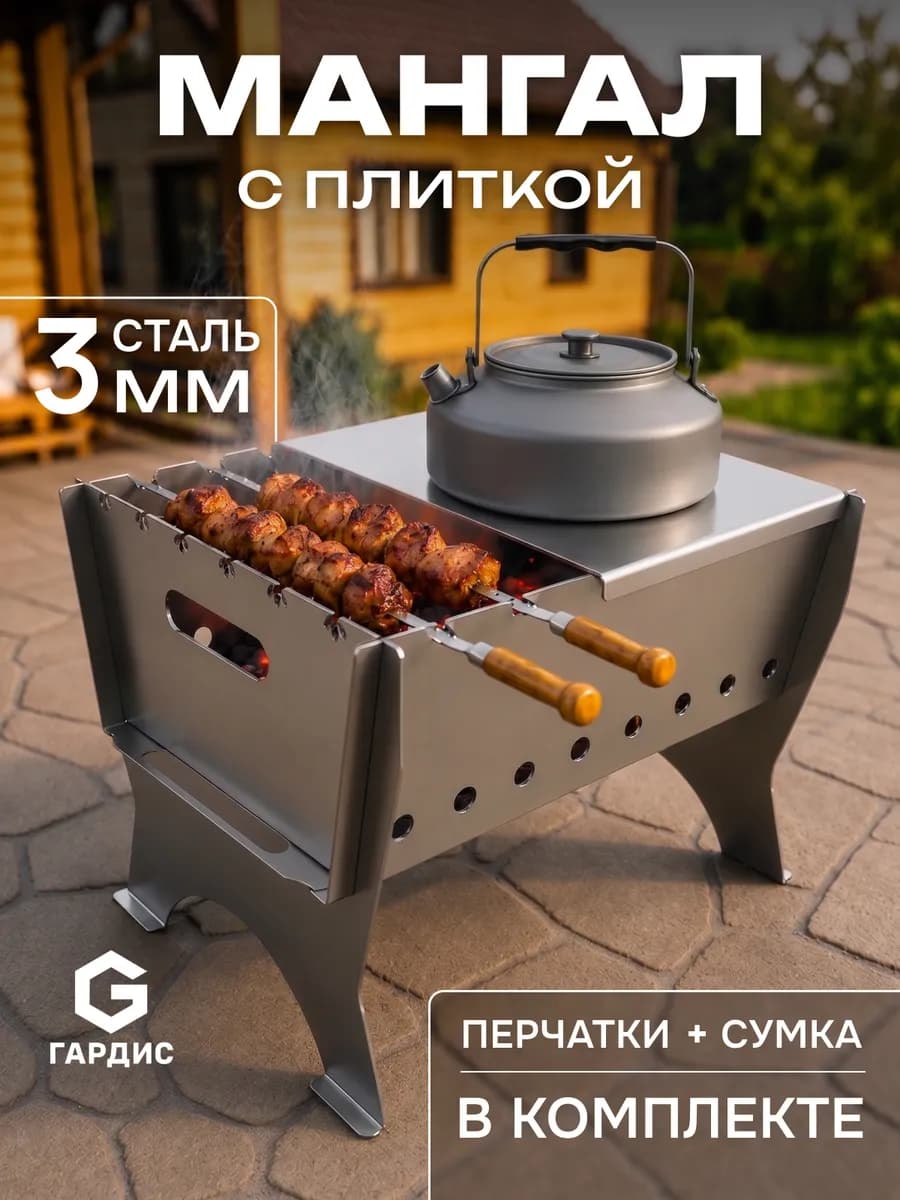 Складной мангал для шашлыка