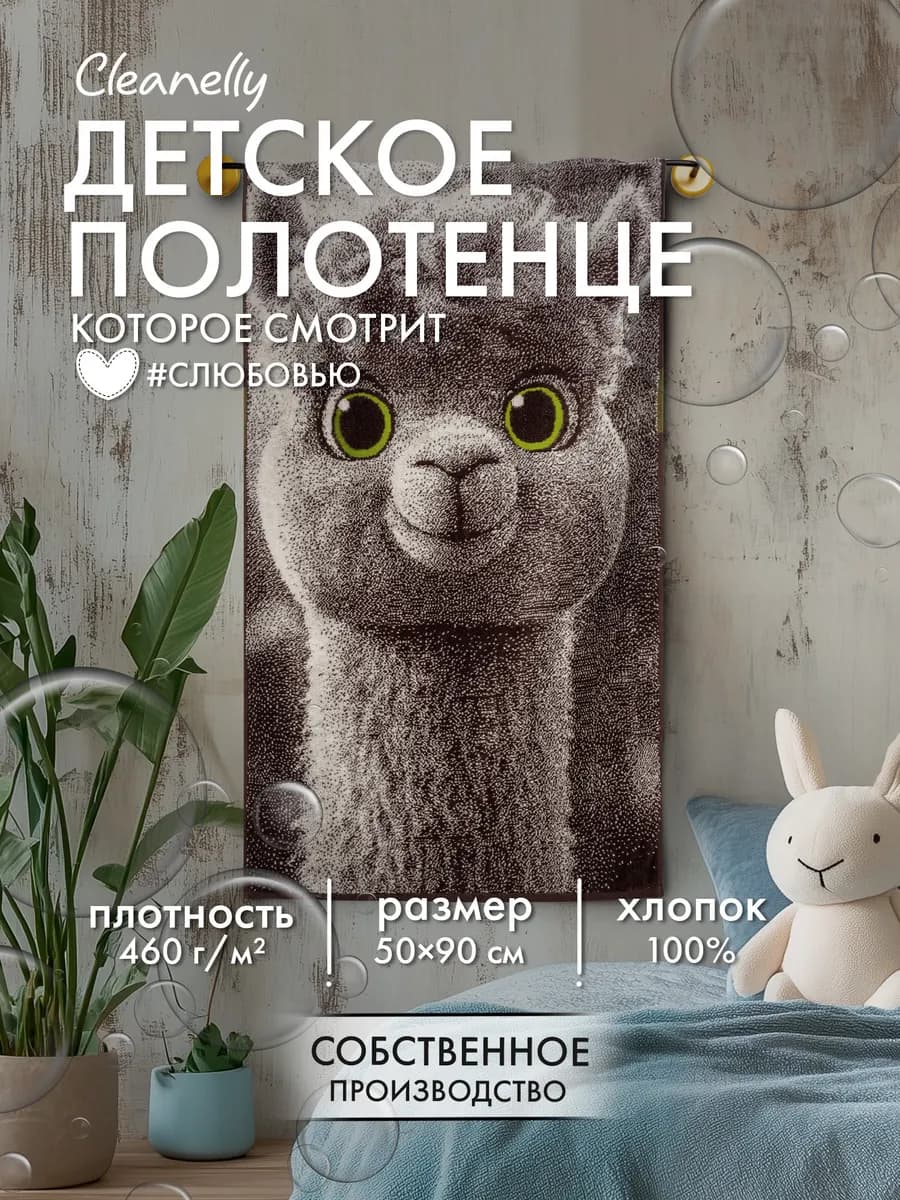 Полотенце для лица, рук детское 50Х90см