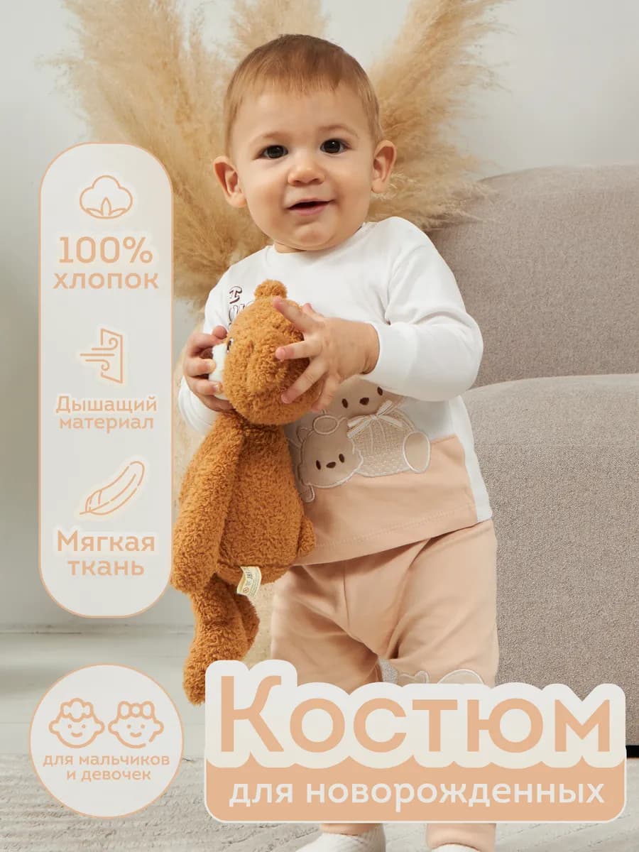 Костюм для новорожденных из 100% хлопка с вышивкой