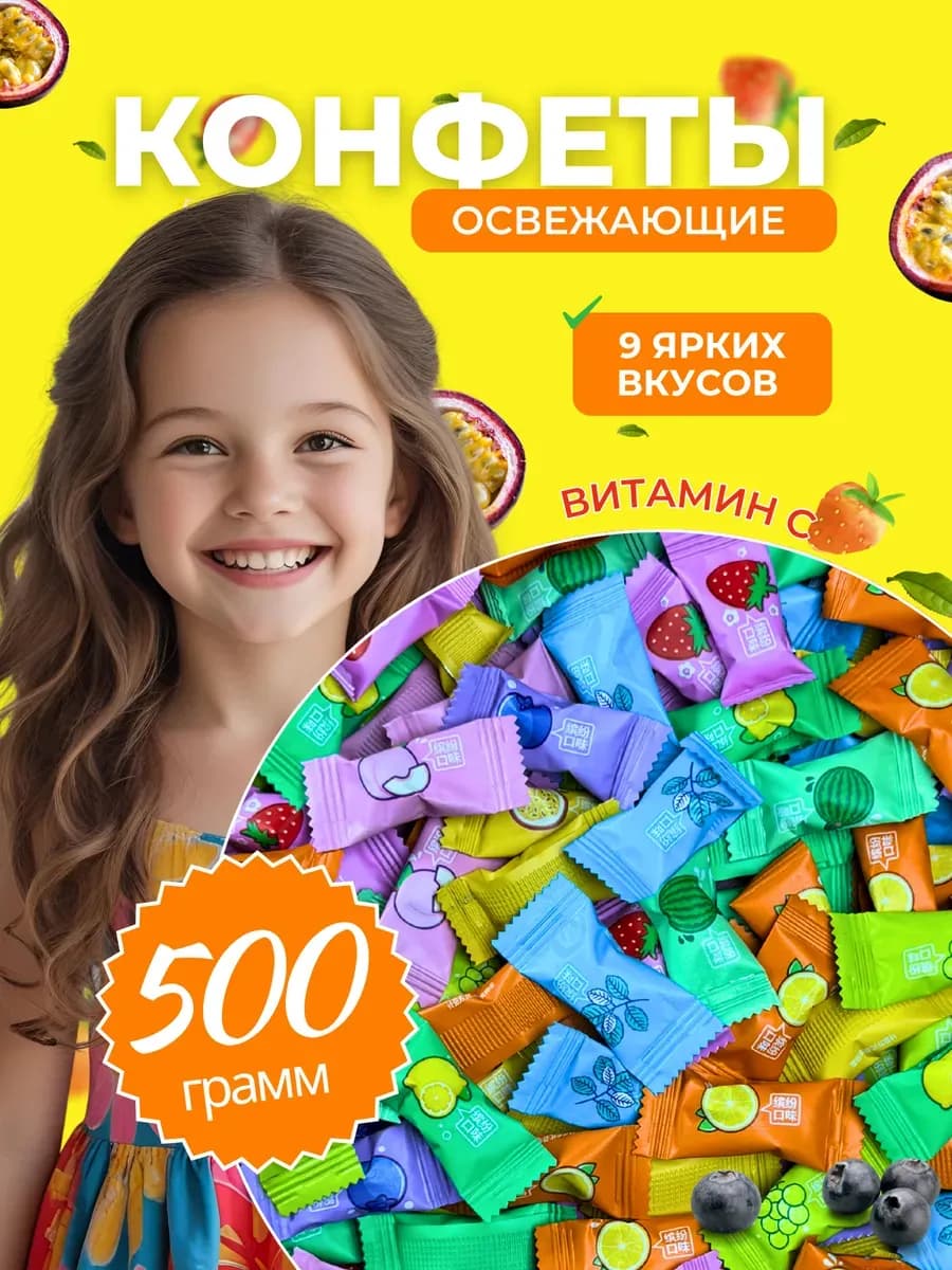 Освежающие фруктовые драже конфеты без сахара 500 гр - фото 1
