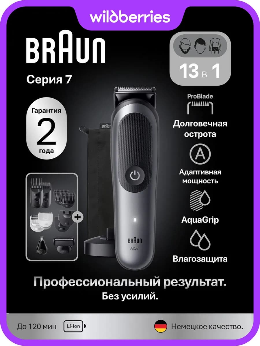 Триммер для бороды, волос и тела AIO7560, 10 насадок, серый