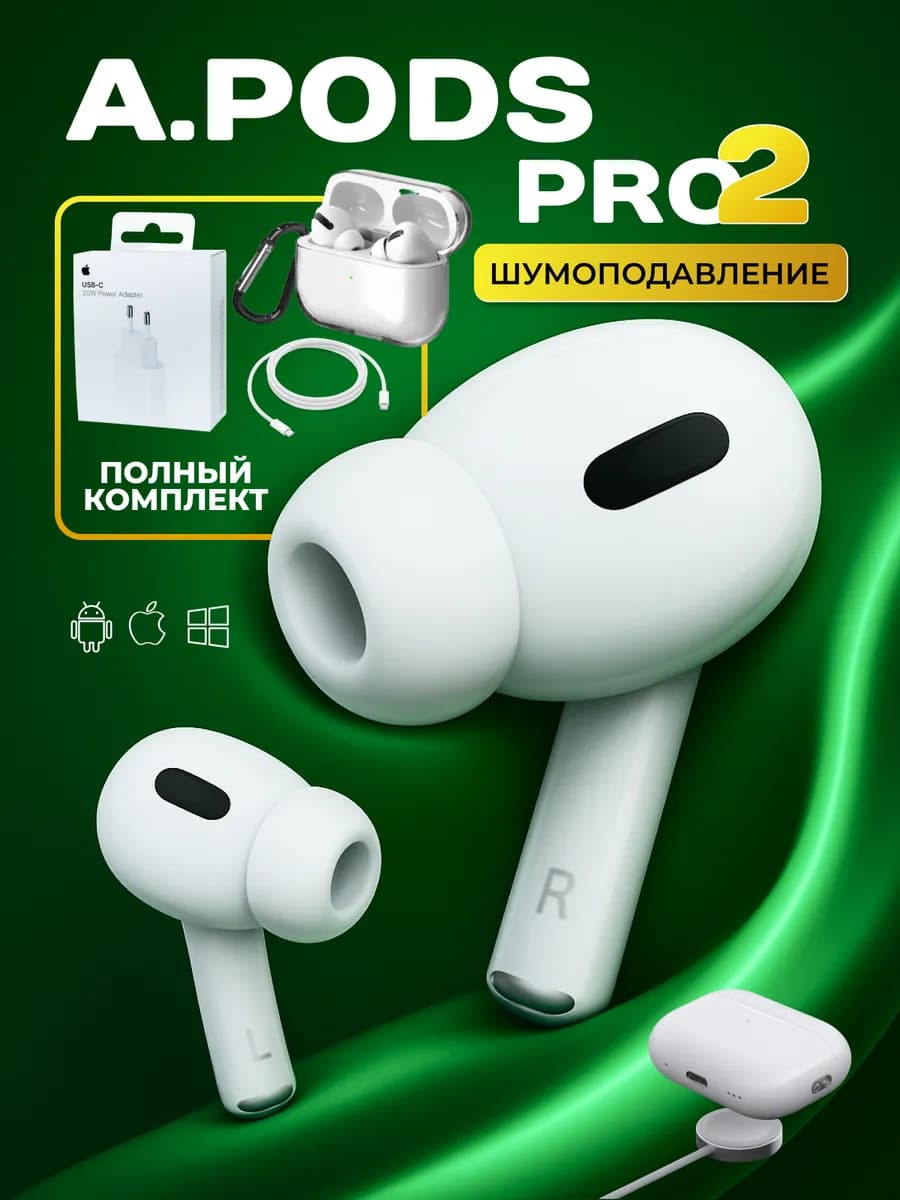 Наушники беспроводные Airpods Pro 2 для iPhone и android