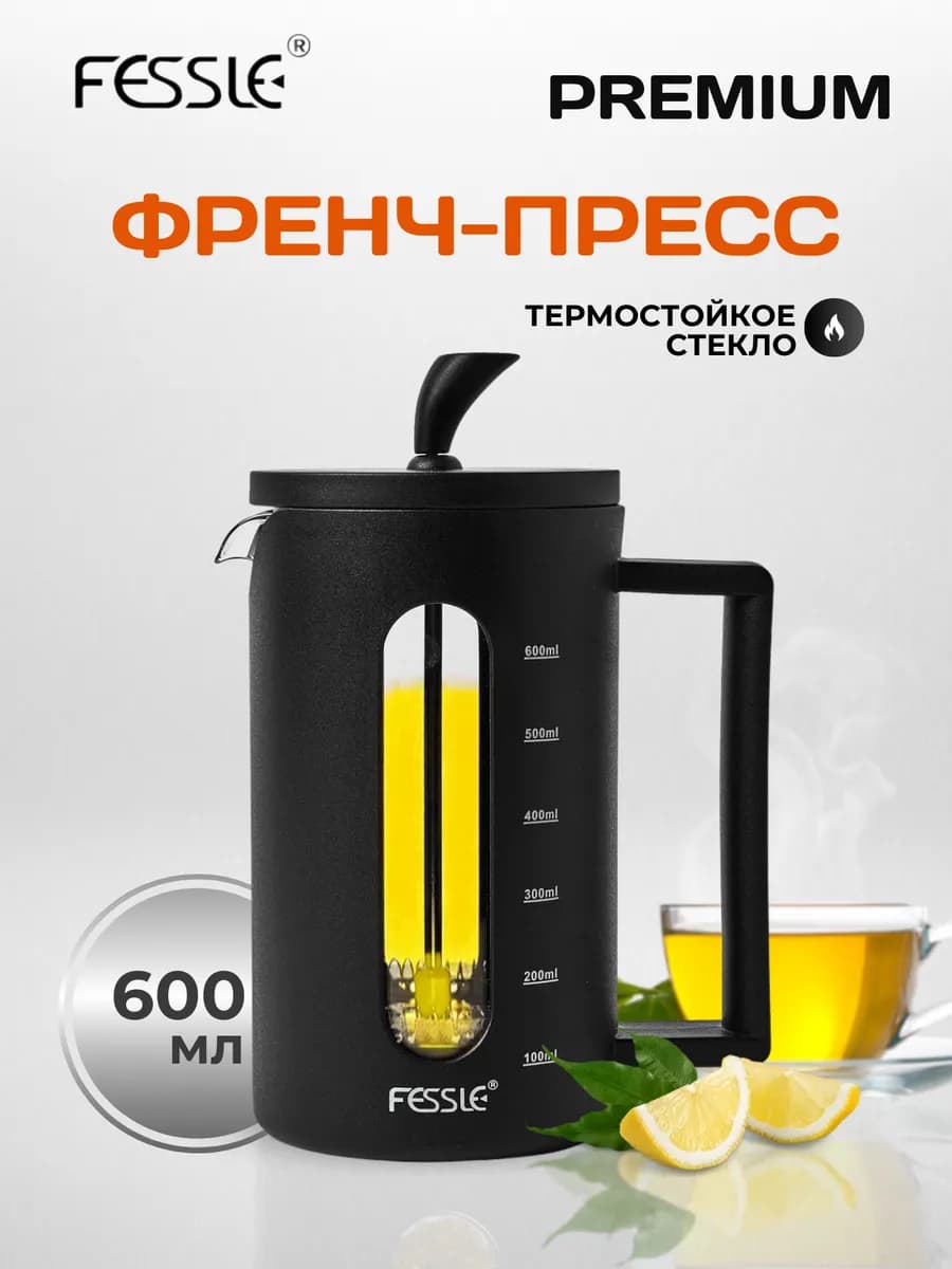 Чайник заварочный 600 мл стеклянный Френч-пресс