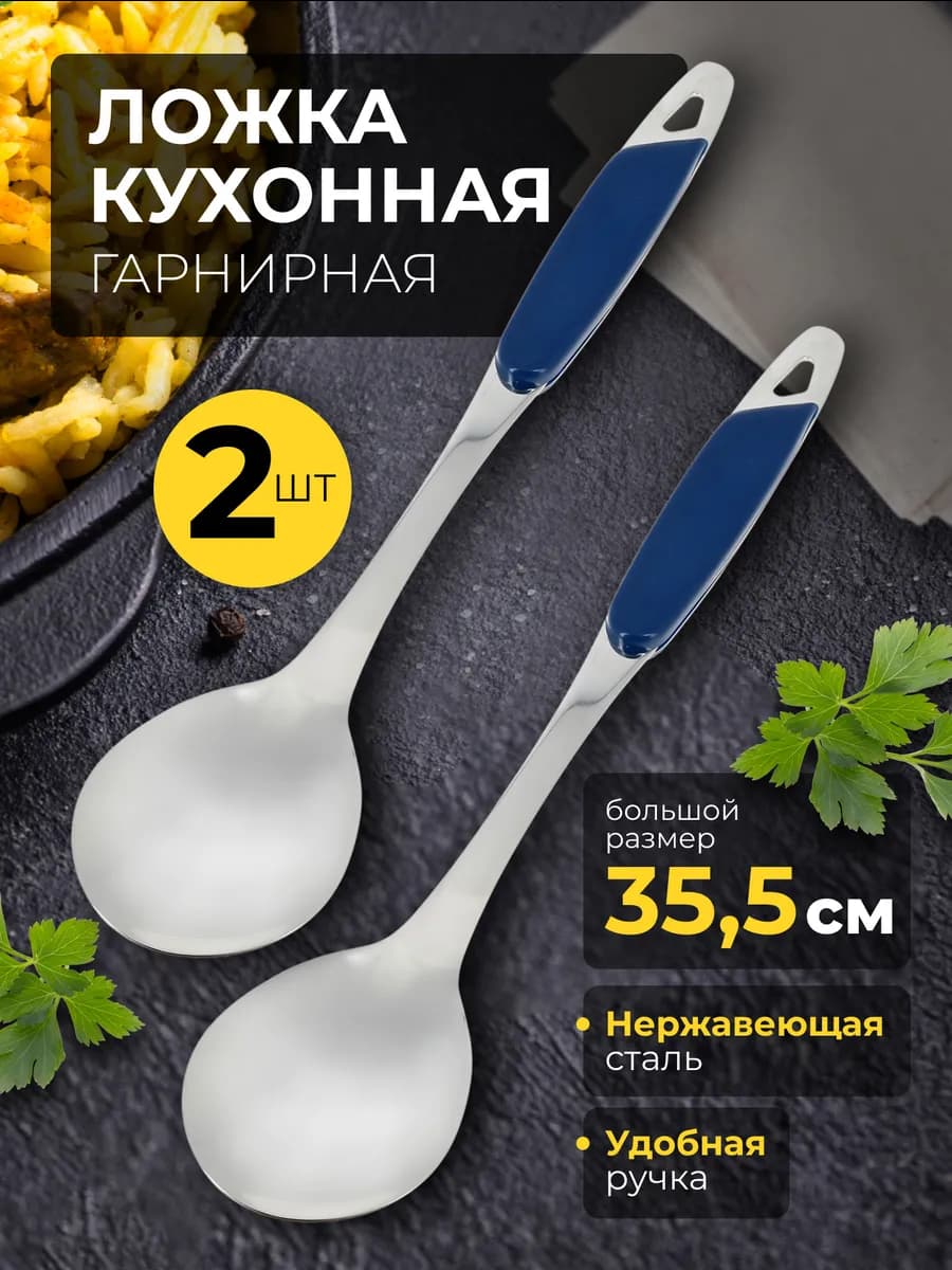 Ложка для гарнира посуда для кухни для дома