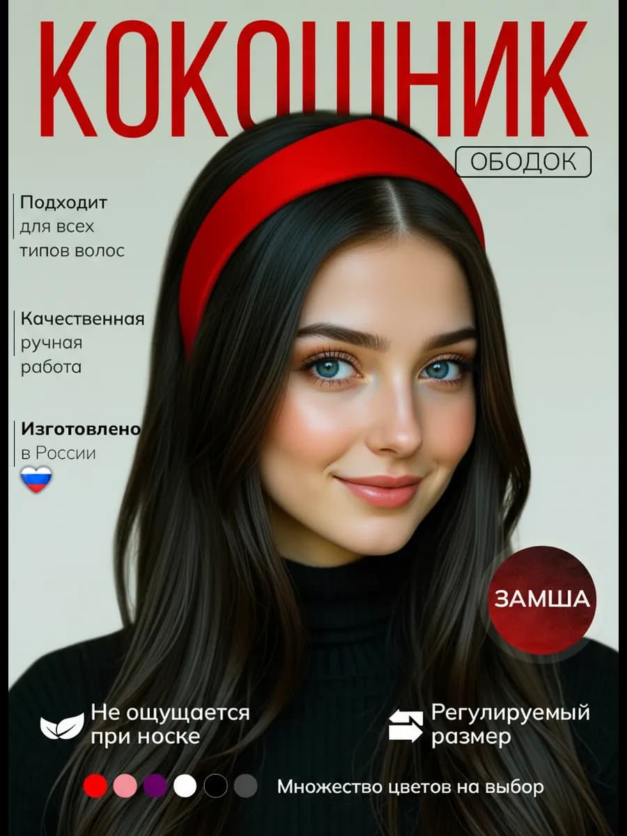 Кокошник ободок для волос, современный, цвет красный