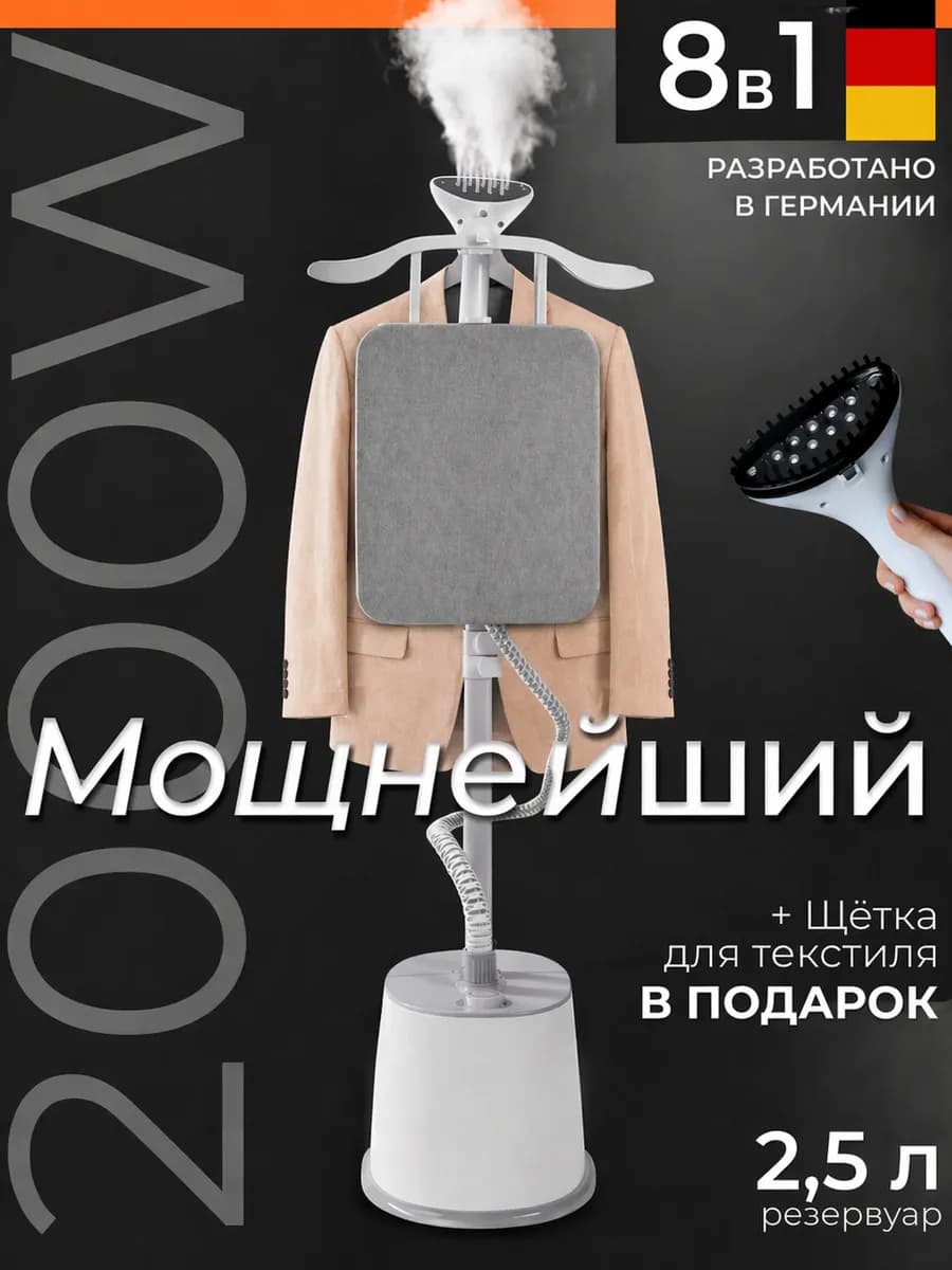 Отпариватель для одежды напольный вертикальный