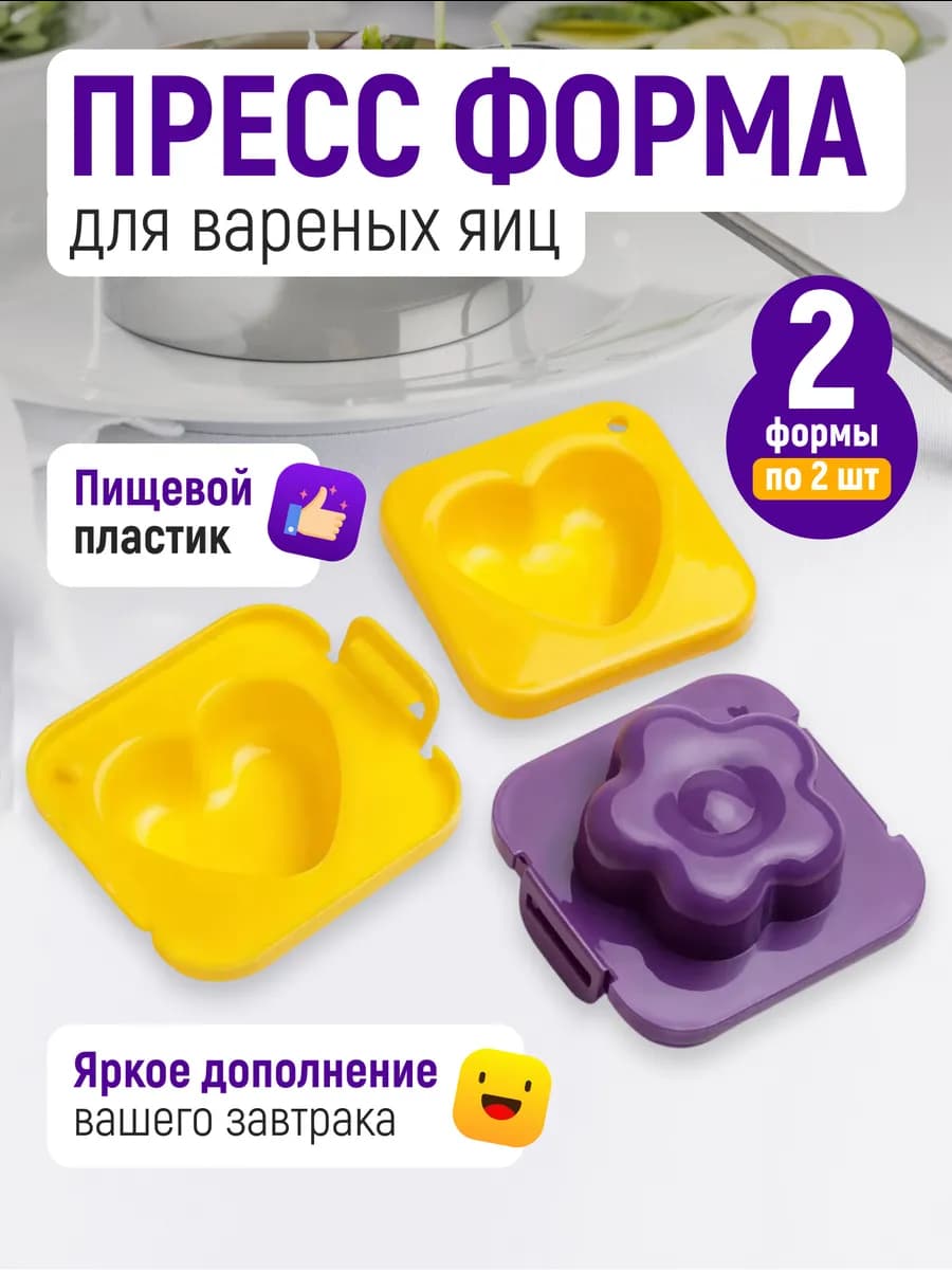 Набор форм для яйца посуда для кухни для дома
