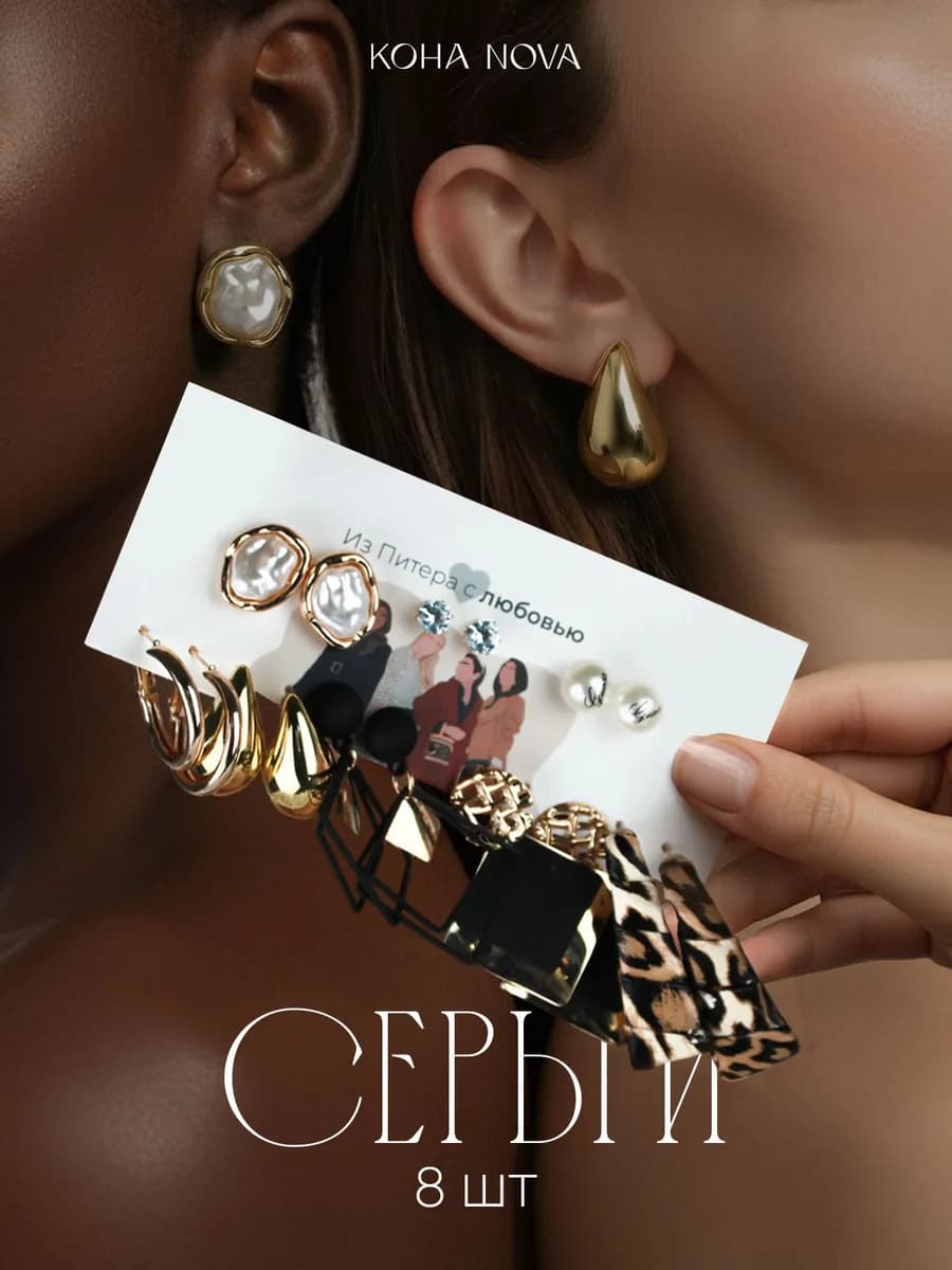 Серьги бижутерия набор 8 пар
