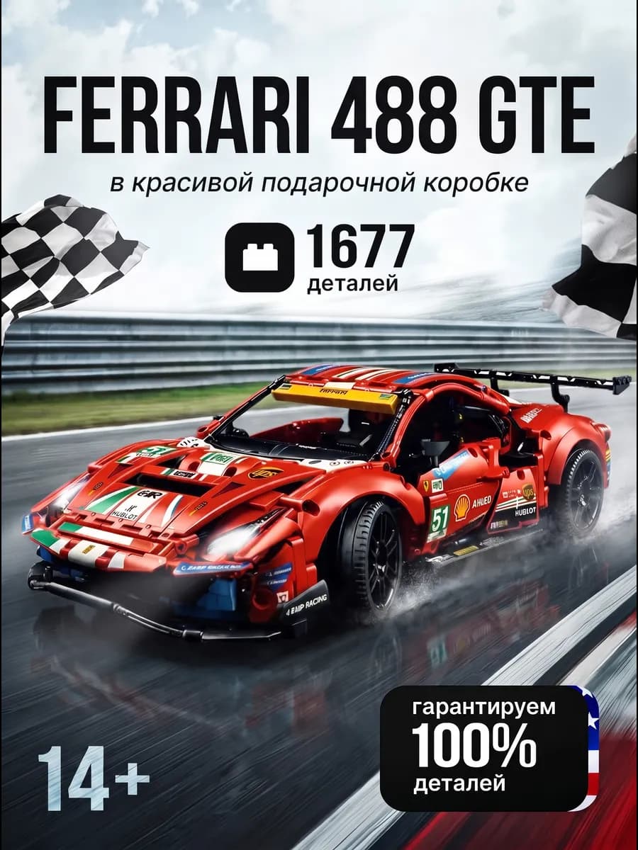 Конструктор lego technic Ferrari 488 GTE (1677 деталей)