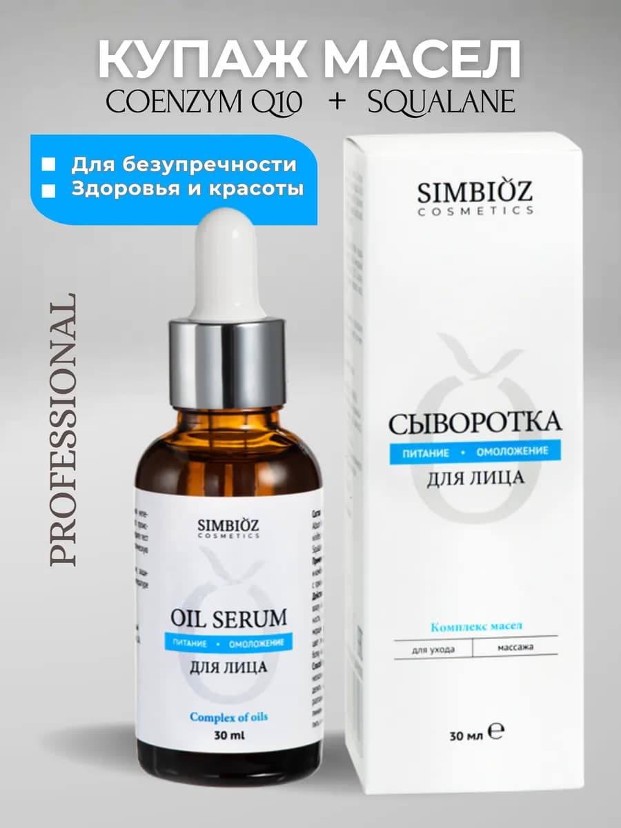 Сыворотка масло для лица омолаживающая