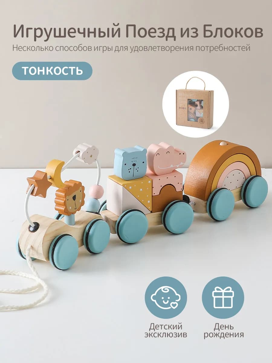 Деревянный паровозик сортер Монтессори