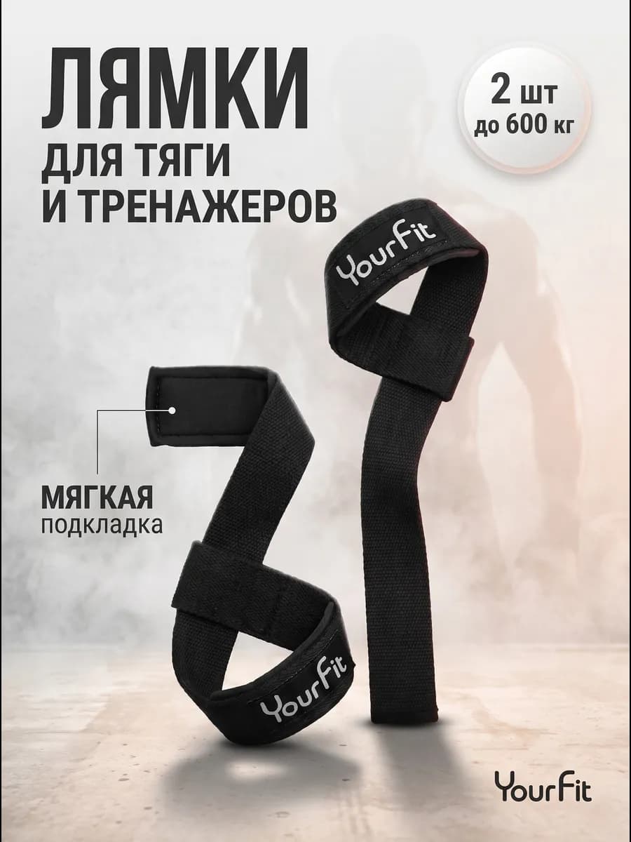 Лямки спортивные для становой тяги