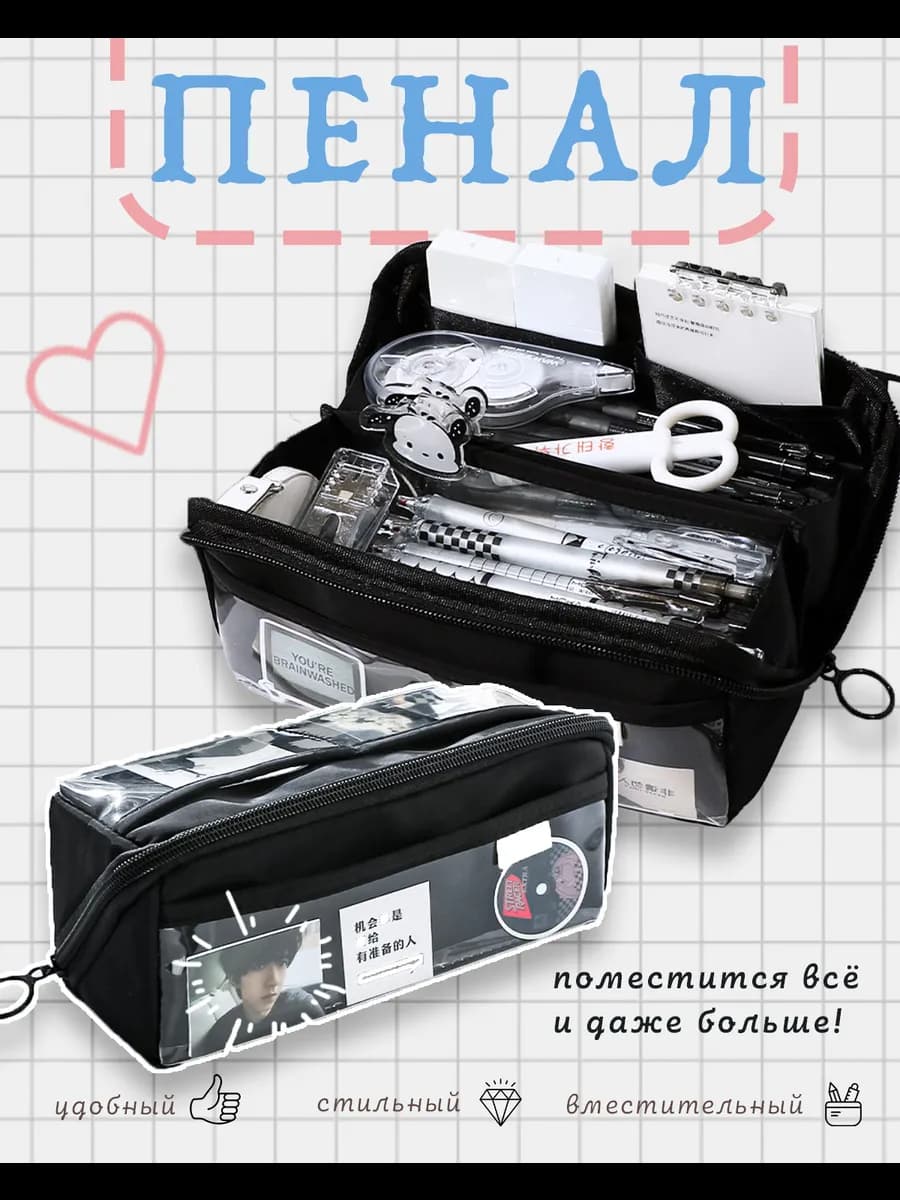 Пенал школьный